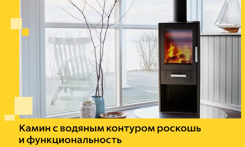 Камин с водяным контуром роскошь и функциональность в Ахтубинске
