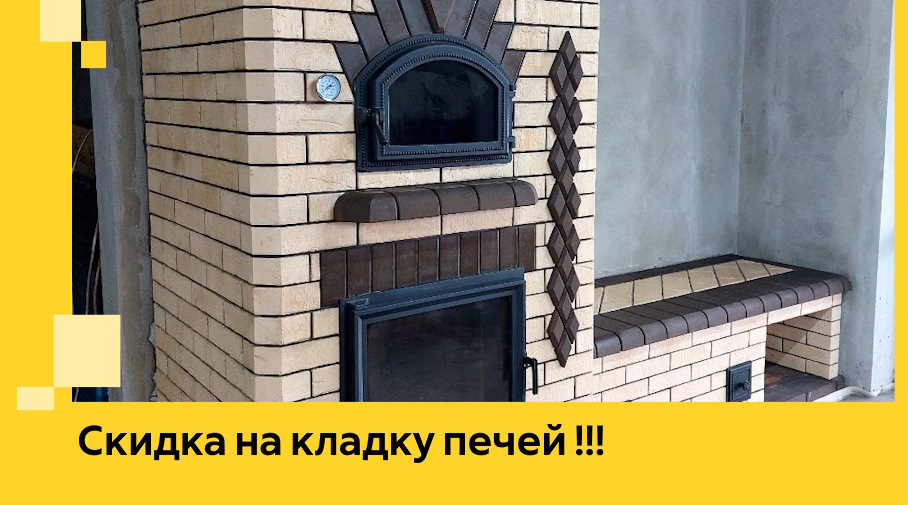 Акция! Выгодное предложение на кладку кирпичных печей от ЭриданХтб